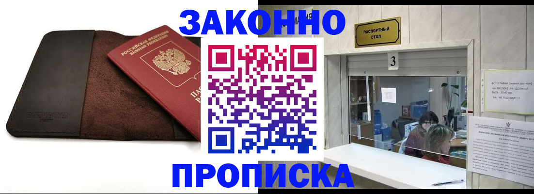прописка в Пугачёве